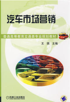2022年海南自考《汽车营销技术05871》教材信息 2022年海南自考《汽车营销技术05871》教材信息