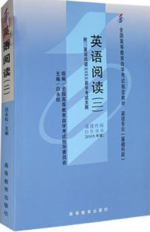 2022年海南自考《英语阅读(二)00596》教材信息 2022年海南自考《英语阅读(二)00596》教材信息