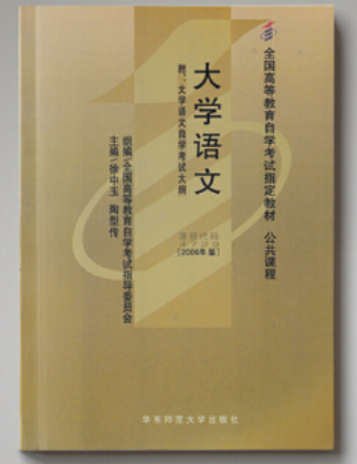 2022年海南自考《大学语文04729》教材信息 2022年海南自考《大学语文04729》教材信息