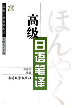 2022年陕西自考《日语翻译00601》教材信息 2022年陕西自考《日语翻译00601》教材信息
