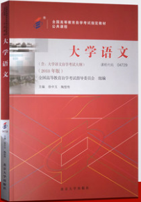 2022年陕西自考本科新版教材《大学语文04729》封面图