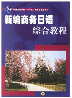2022年陕西成人自考本科书籍《商务日语06043》封面图