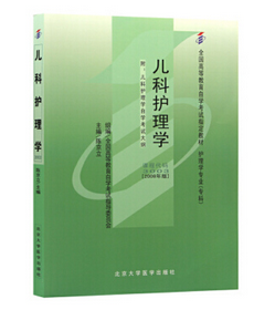 2022年甘肃自考本科新教材《儿科护理学(一)03003》封面图