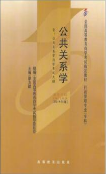 2022年甘肃自考本科新版教材《公共关系学00182》封面图