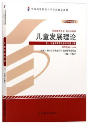 2022年甘肃自考本科书籍《儿童发展理论12350》封面图