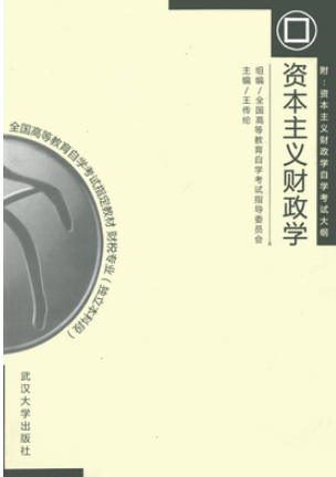 2022年甘肃自考本科新版教材《外国财政00068》封面图