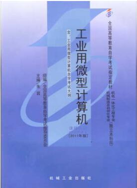 2022年甘肃成人自考本科新教材《工业用微型计算机02241》封面图