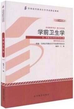 2022年甘肃自考本科书籍《学前卫生学00385》封面图