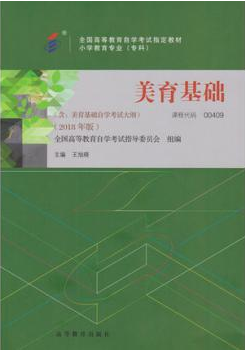 2022年甘肃自考本科新版教材《美育基础00409》封面图