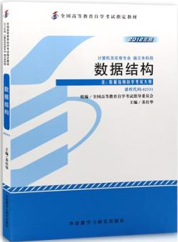 2022年宁夏成人自考本科教材《数据结构02331》封面图