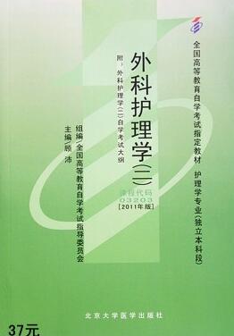 2022年宁夏自考本科教材《外科护理学(二)03203》封面图