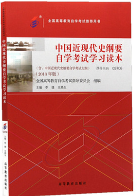 2022年新疆自考本科指定教材《中国近现代史纲要03708》封面图