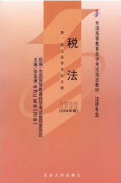 2022年新疆高自考本科新教材《税法00233》封面图