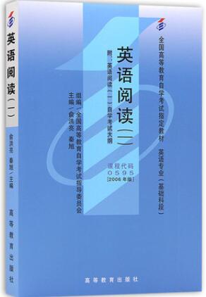 2022年内蒙古高自考本科新版教材《英语阅读(一)00595》封面图