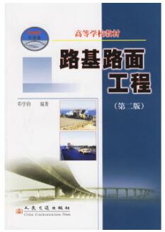2022年内蒙古高自考本科新教材《路基路面检测技术06282》封面图