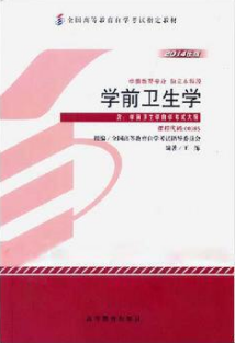 2022年黑龙江高自考本科指定教材《学前卫生学00385》封面图