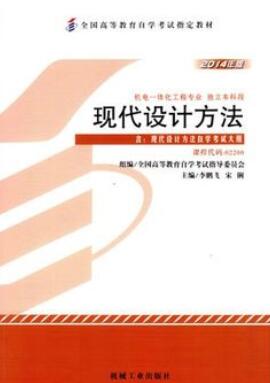 2022年黑龙江成人自考本科指定教材《现代设计方法02200》封面图
