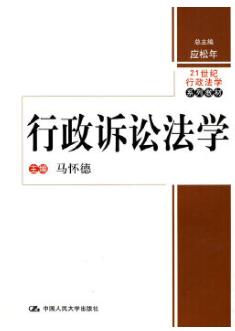 2022年黑龙江自考本科教材《行政诉讼法06909》封面图