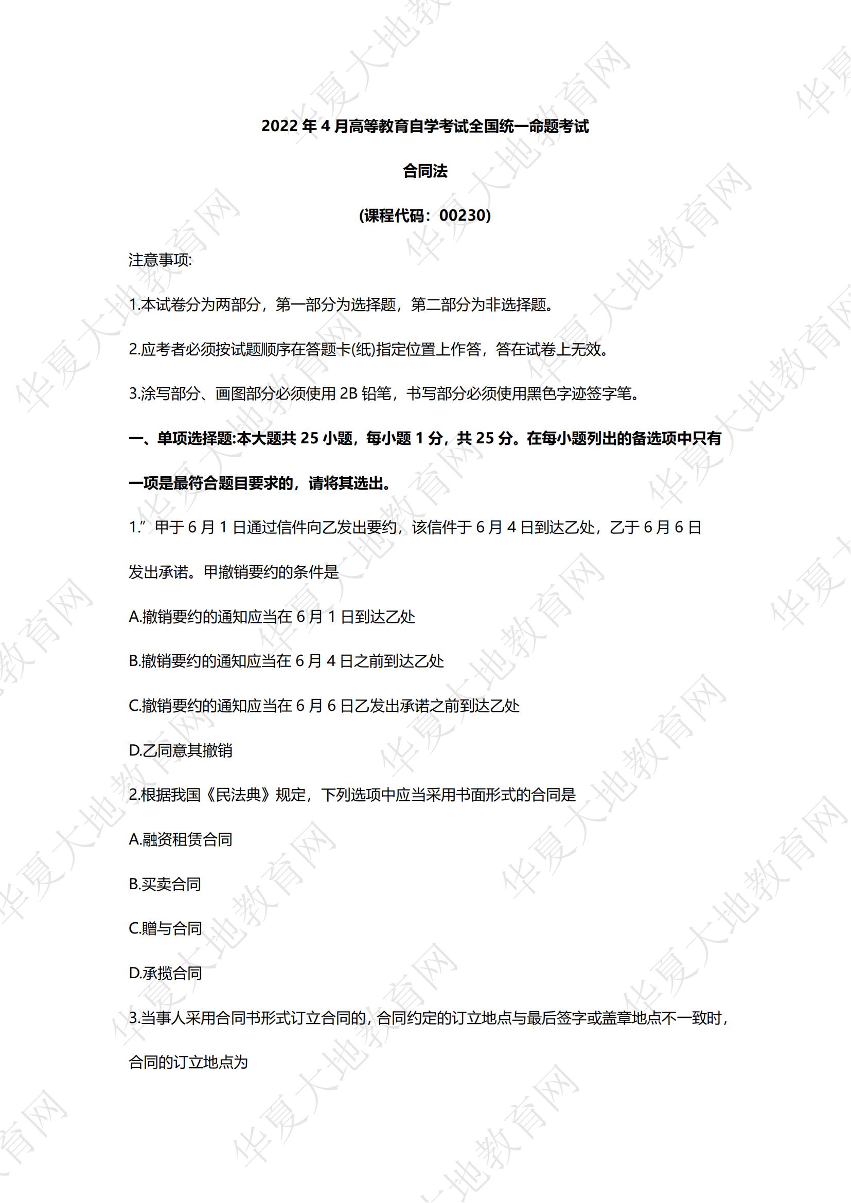 合同法真题_00.jpg 合同法真题_00.jpg