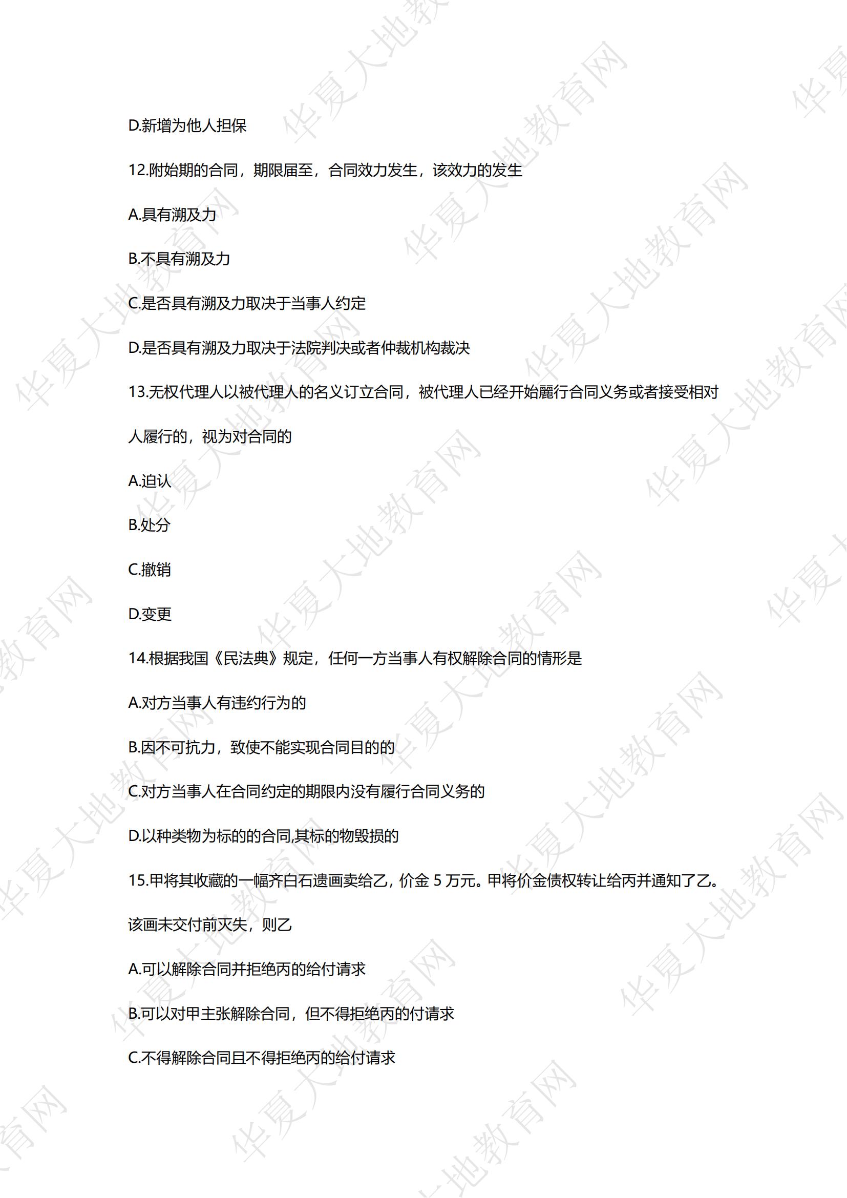 合同法真题_03.jpg 合同法真题_03.jpg