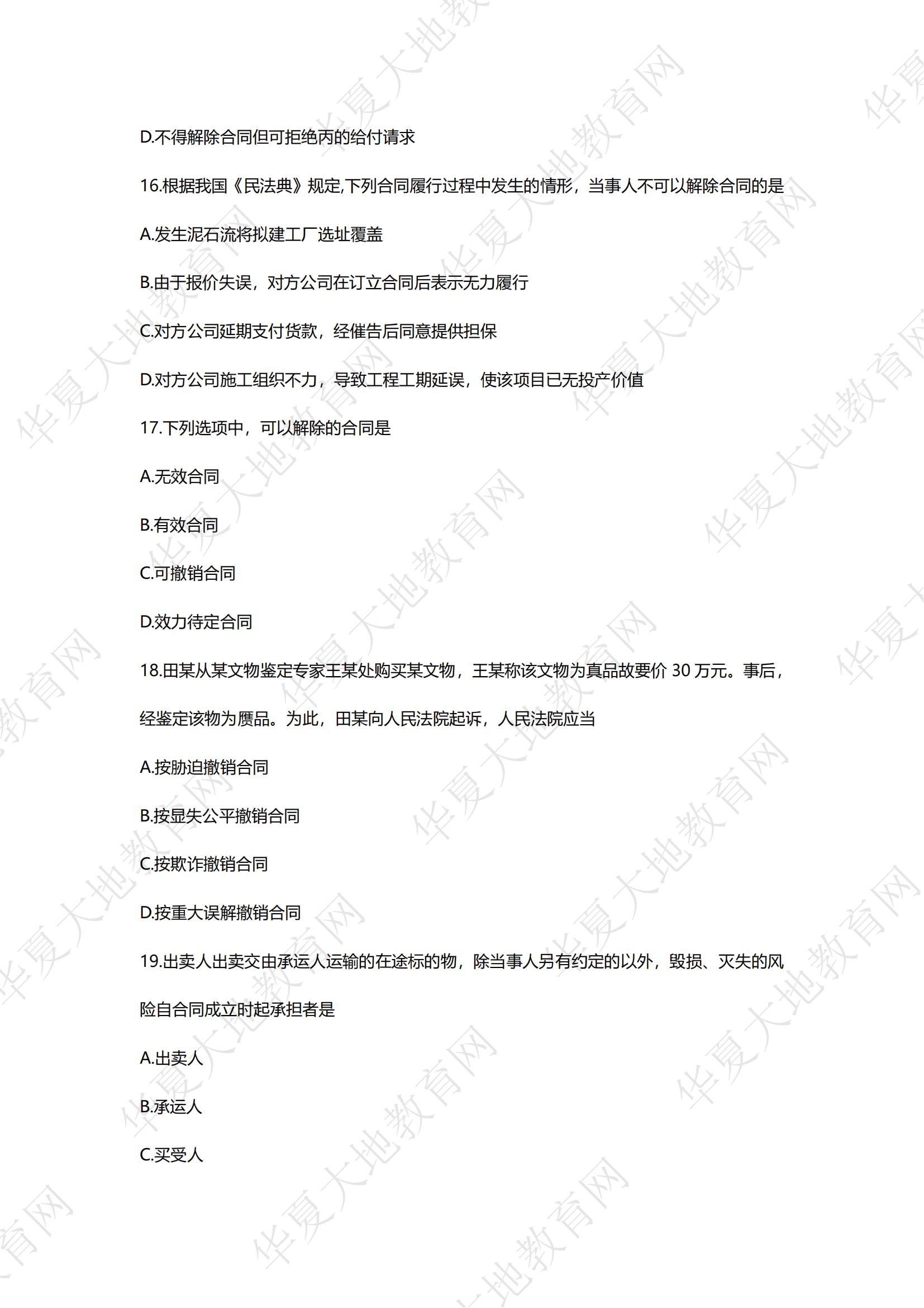 合同法真题_04.jpg 合同法真题_04.jpg