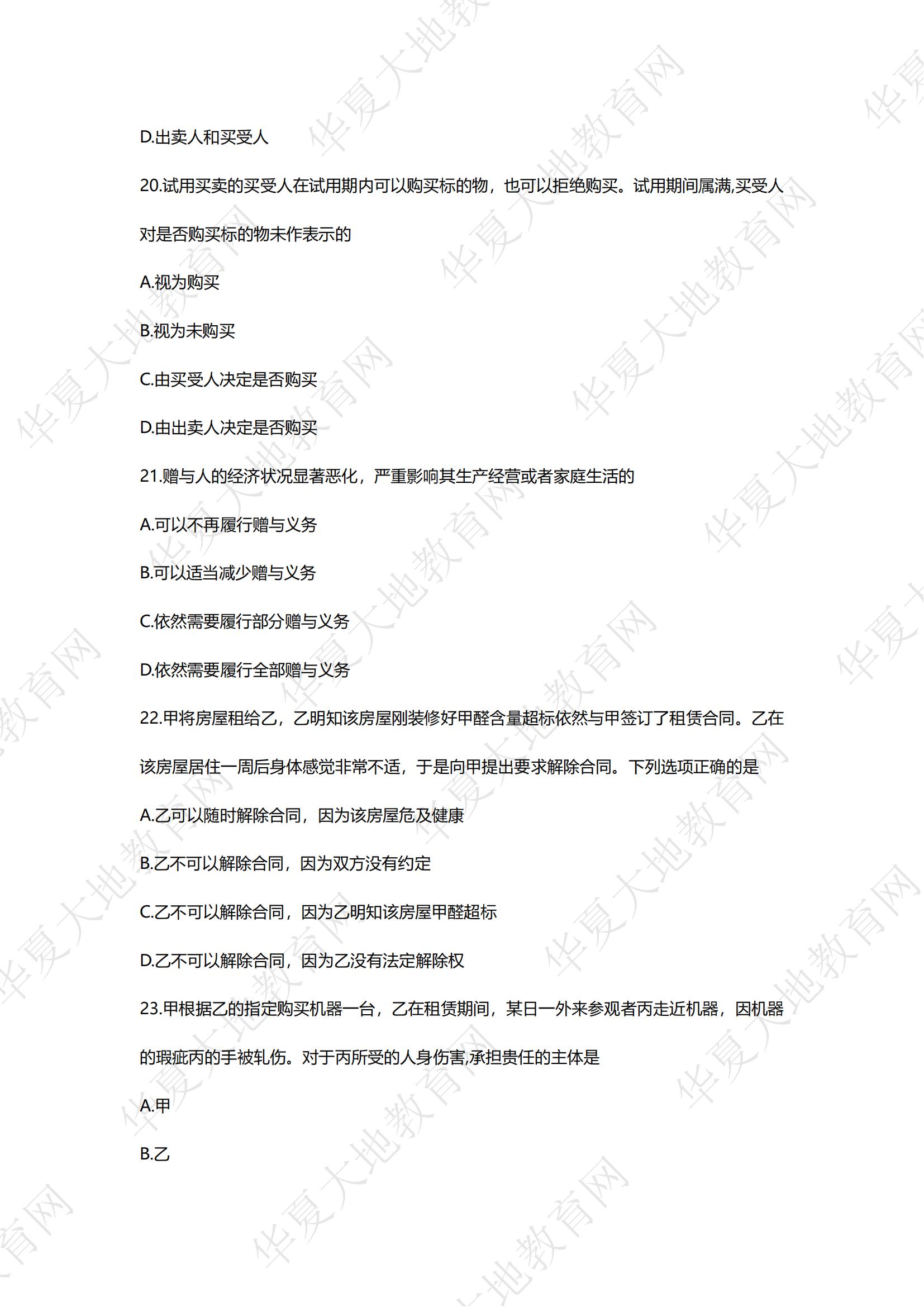 合同法真题_05.jpg 合同法真题_05.jpg