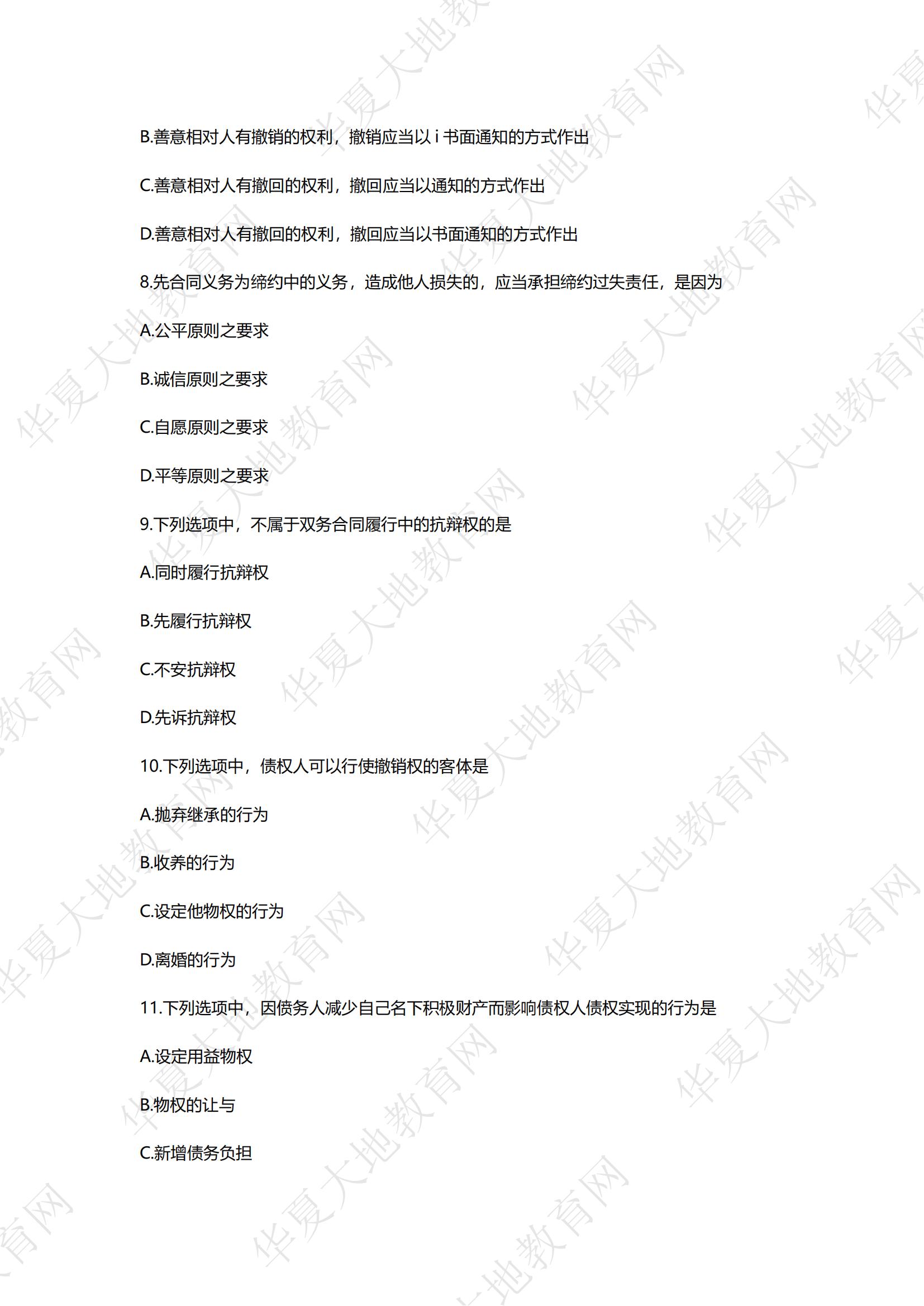 合同法真题_02.jpg 合同法真题_02.jpg