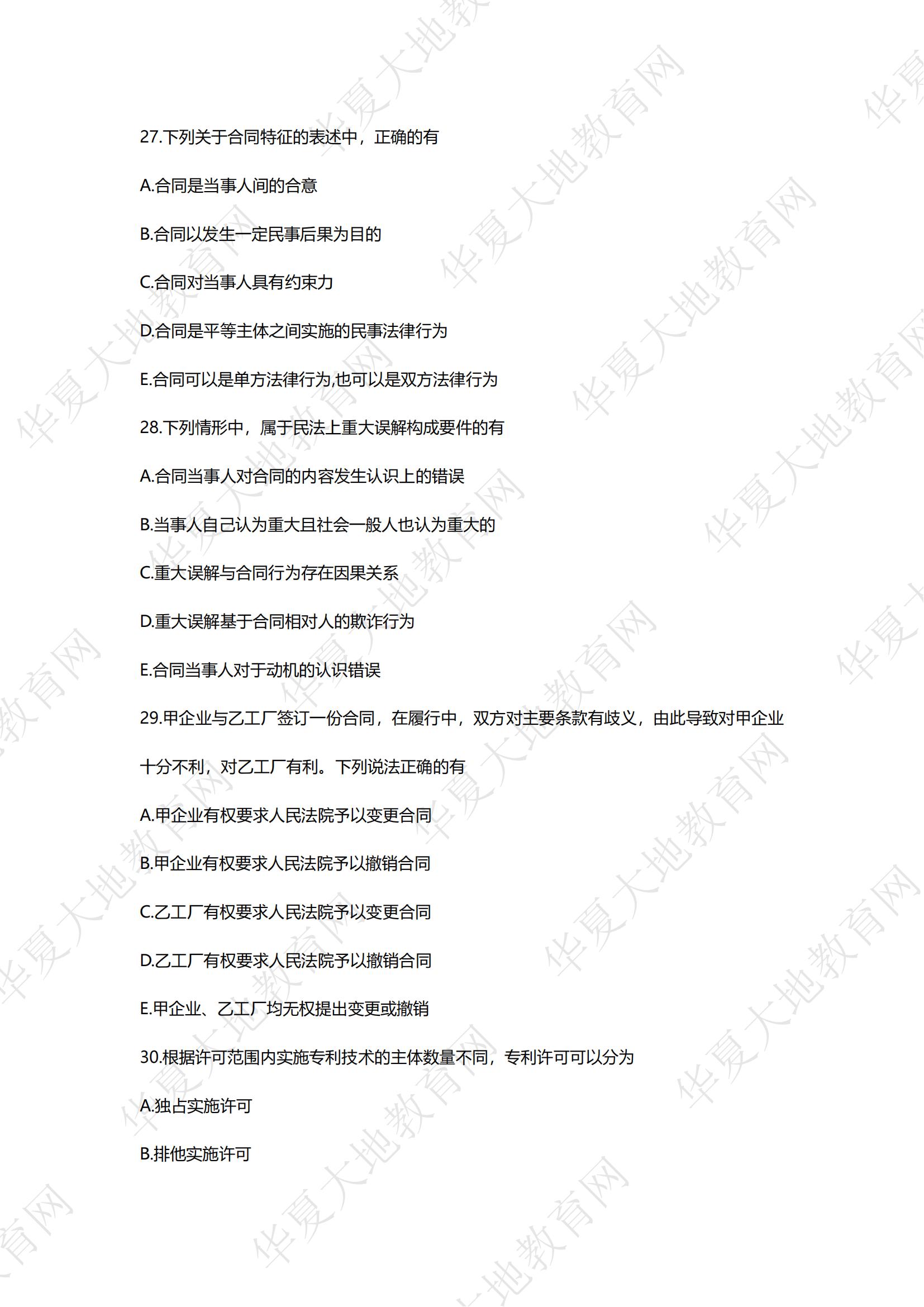 合同法真题_07.jpg 合同法真题_07.jpg