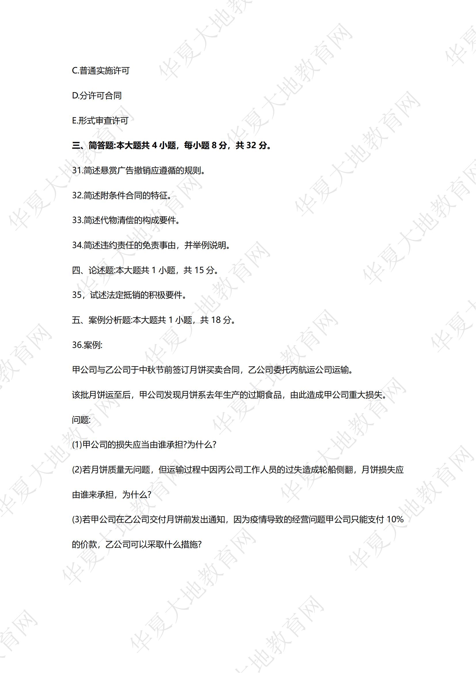 合同法真题_08.jpg 合同法真题_08.jpg