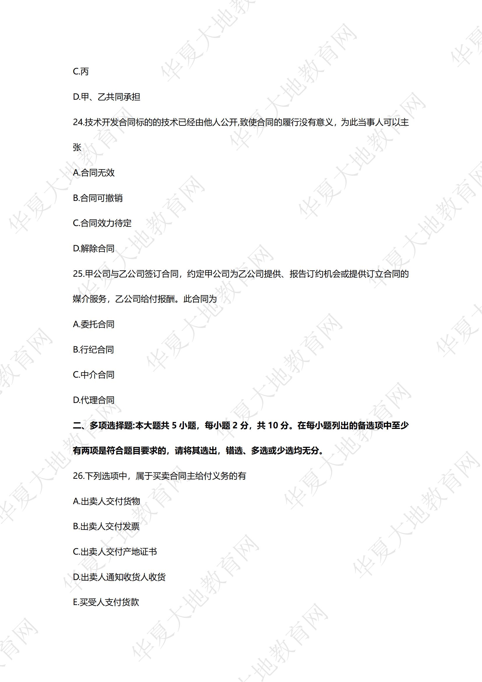 合同法真题_06.jpg 合同法真题_06.jpg