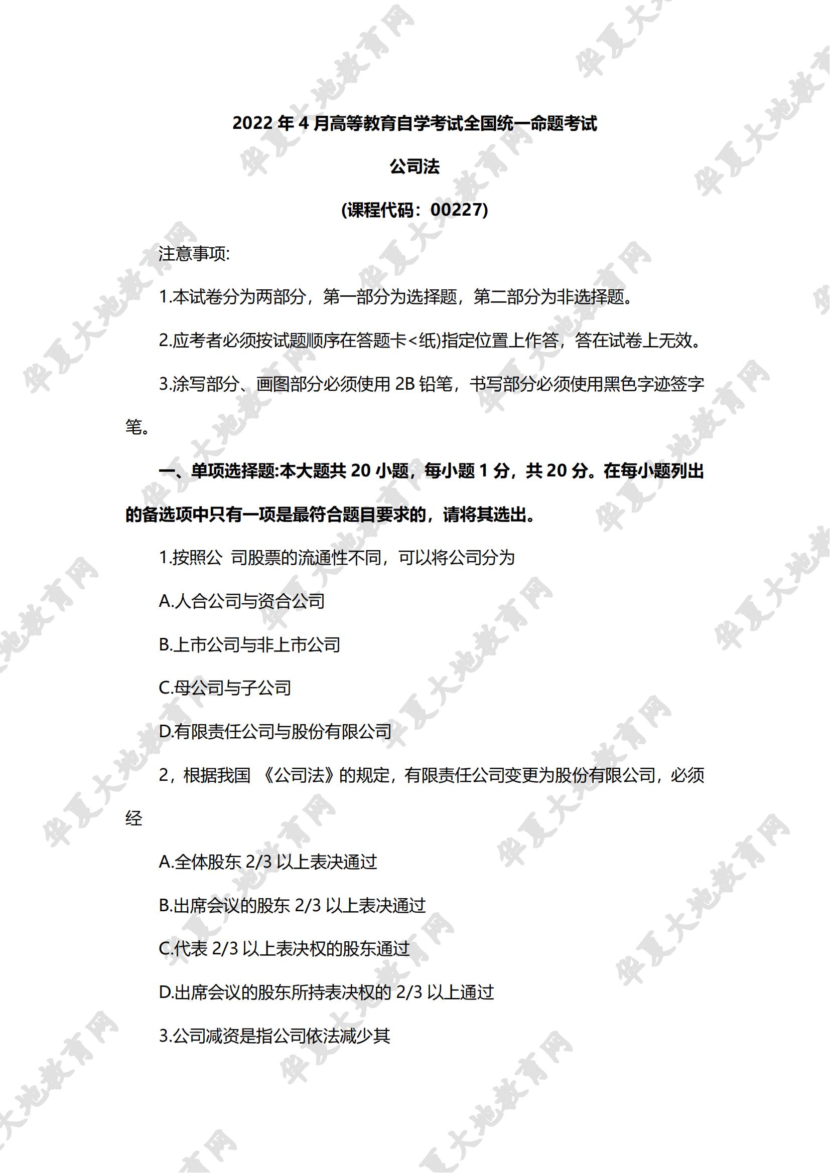 公司法_00.jpg 公司法_00.jpg