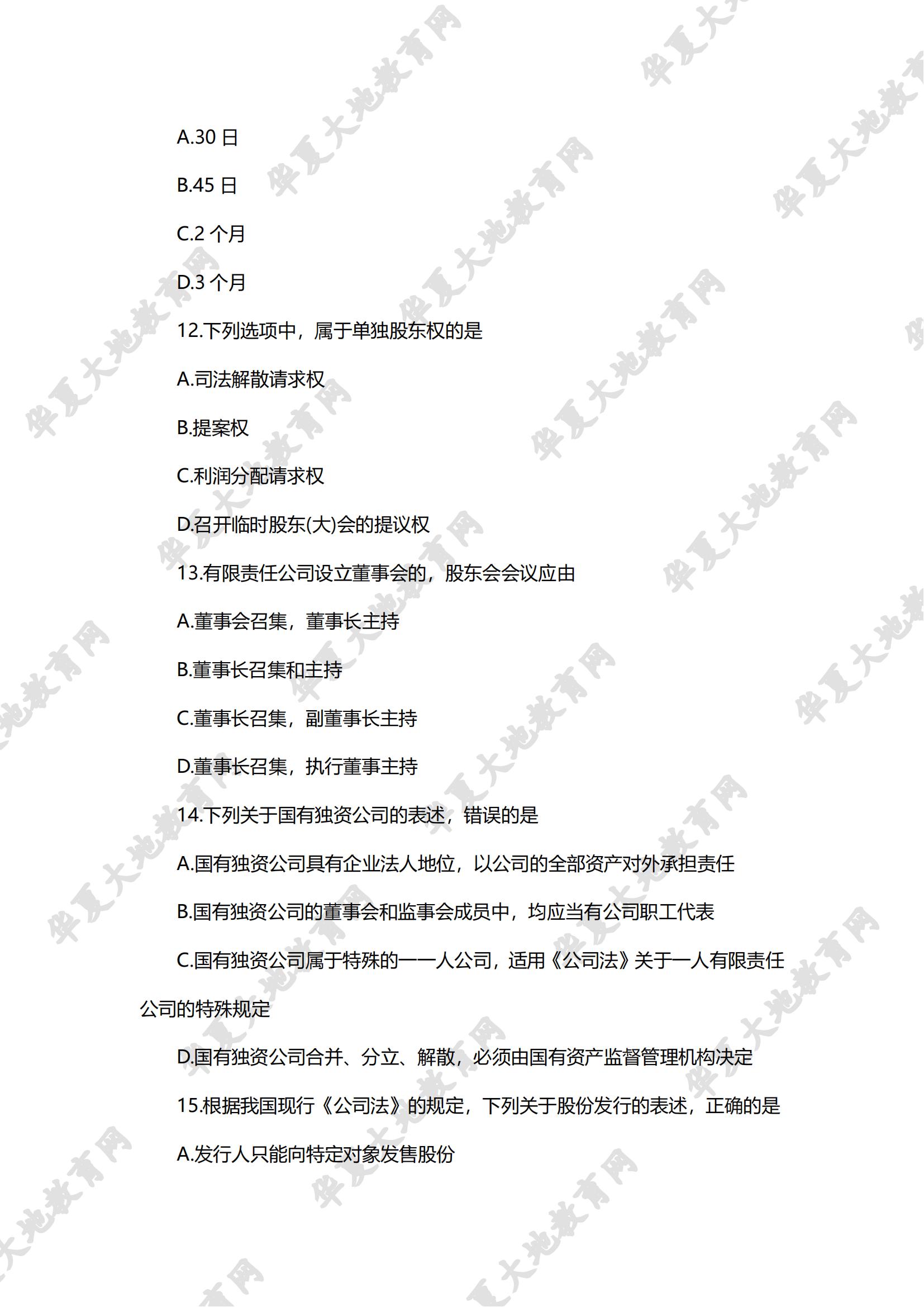公司法_03.jpg 公司法_03.jpg
