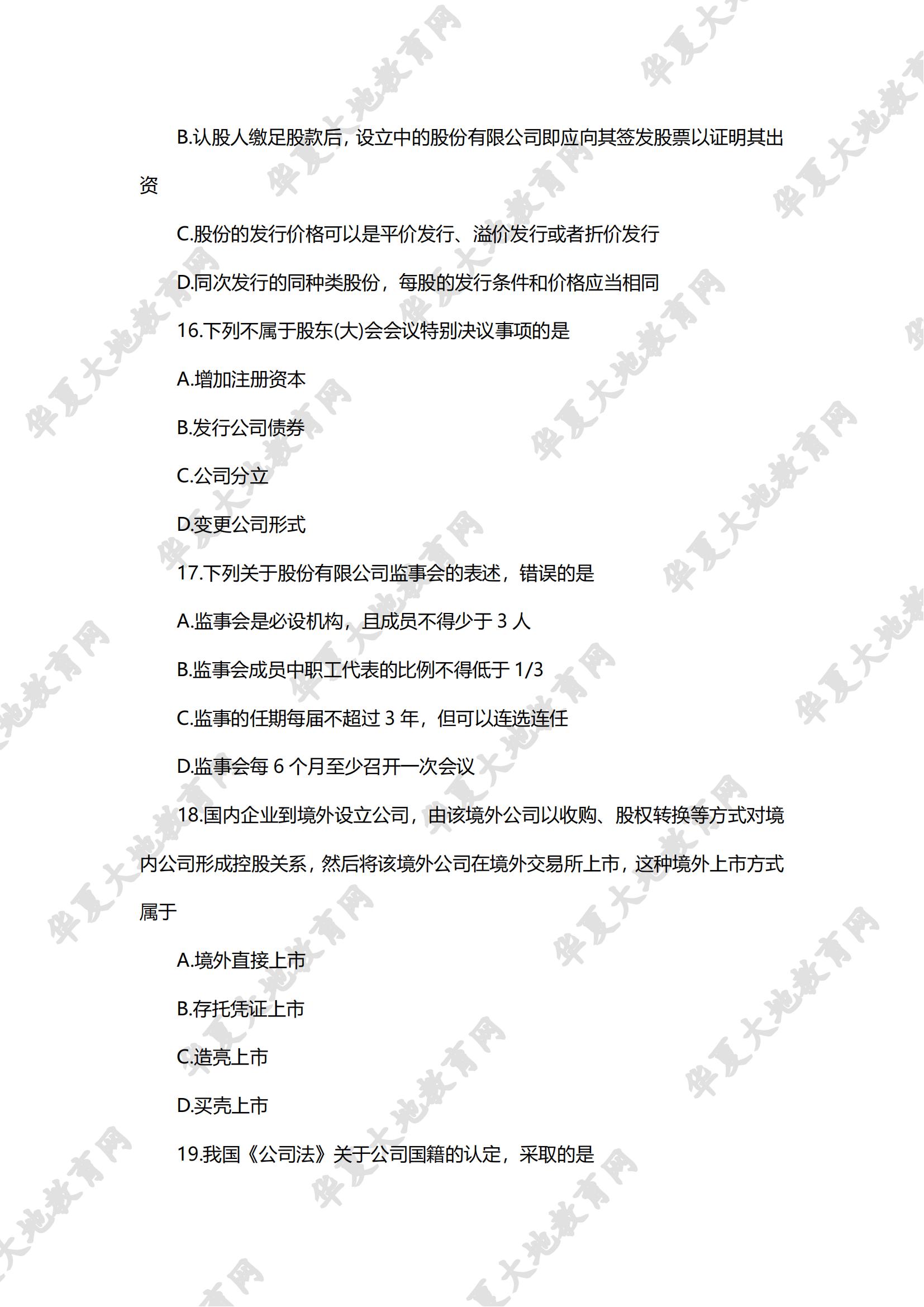 公司法_04.jpg 公司法_04.jpg