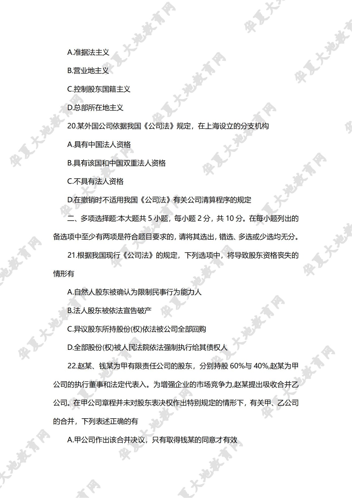 公司法_05.jpg 公司法_05.jpg
