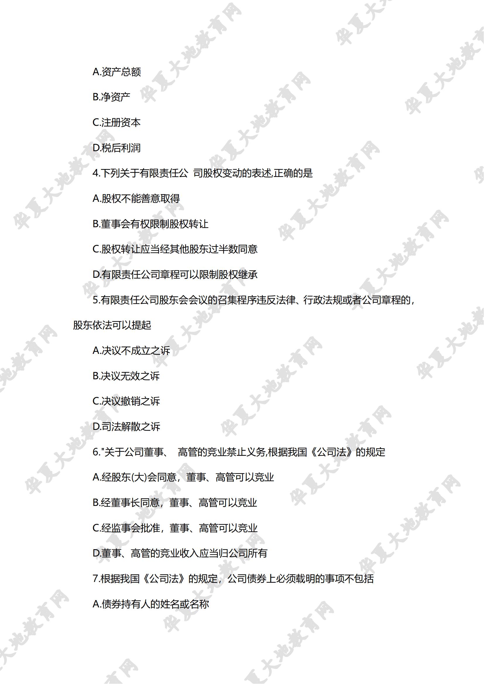公司法_01.jpg 公司法_01.jpg