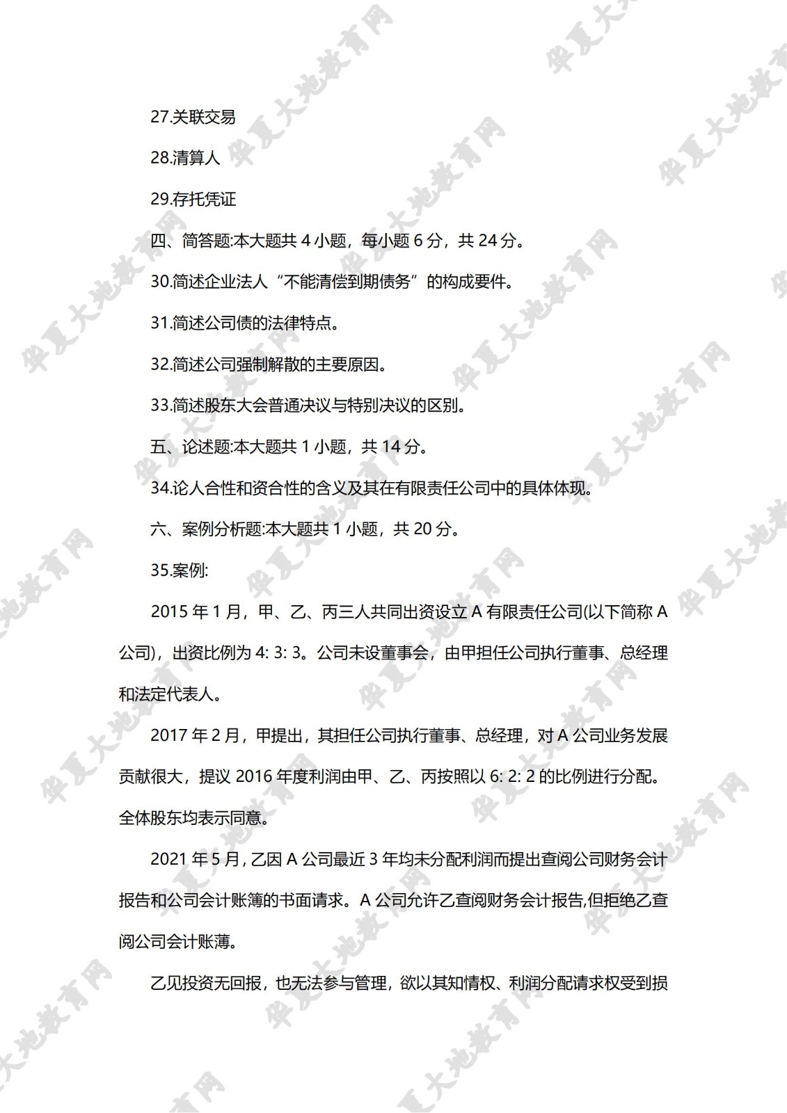公司法_07.jpg 公司法_07.jpg