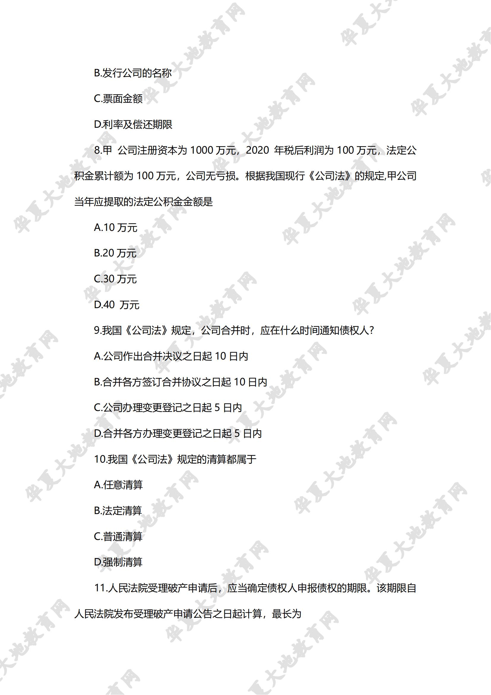 公司法_02.jpg 公司法_02.jpg