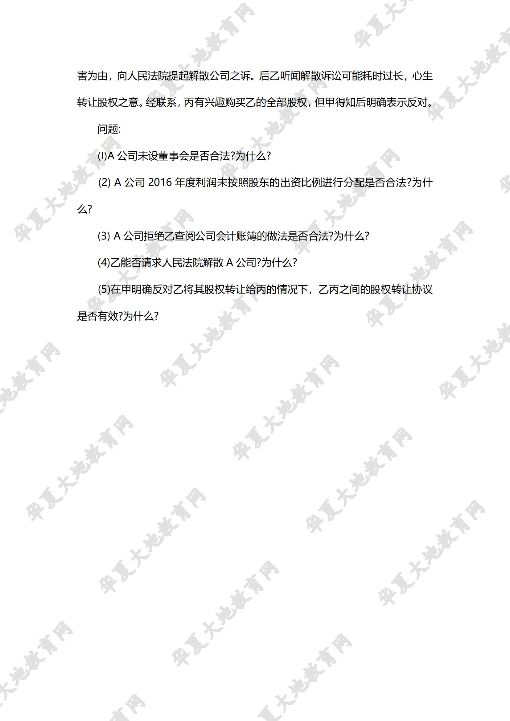 公司法_08.jpg 公司法_08.jpg