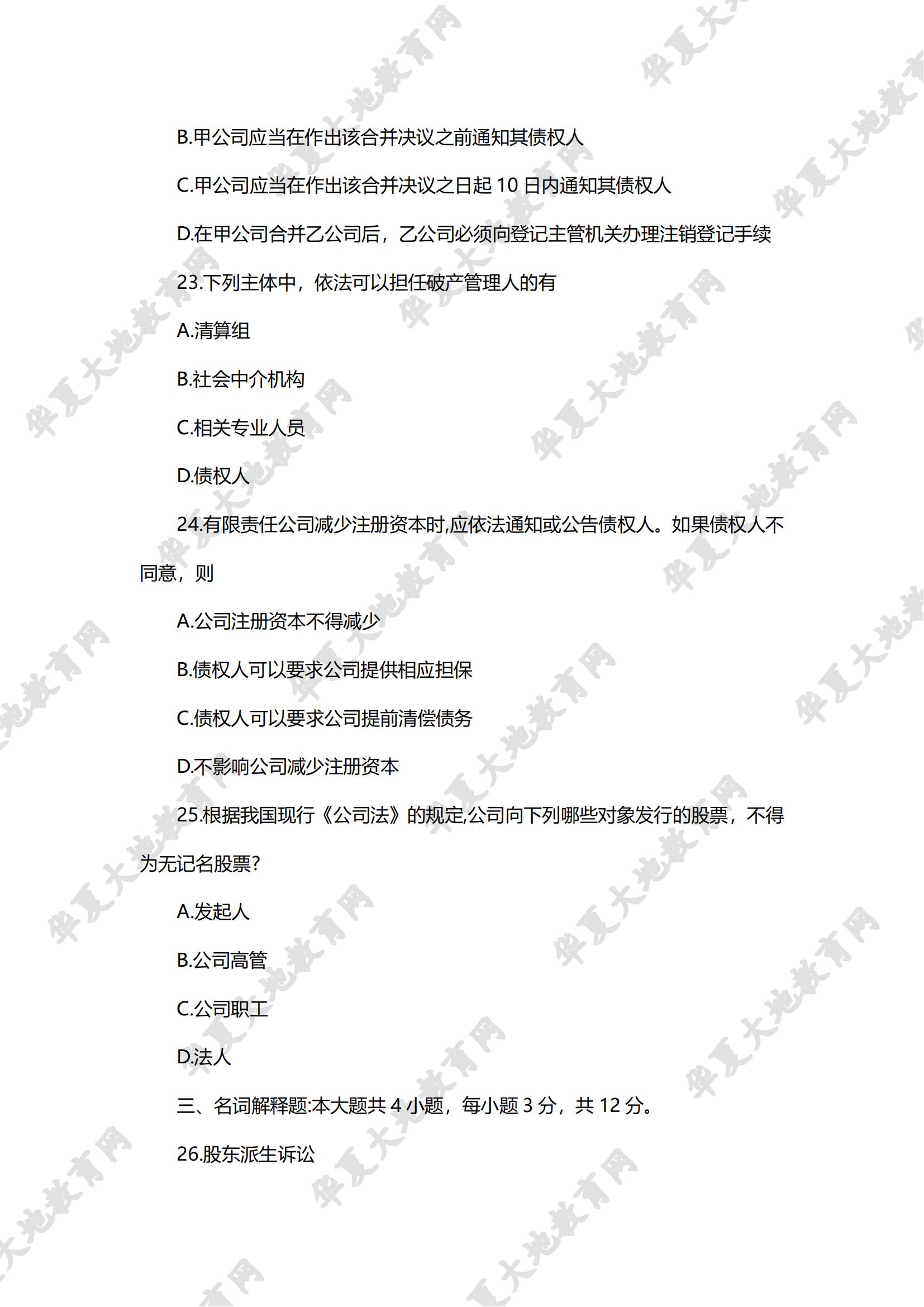 公司法_06.jpg 公司法_06.jpg