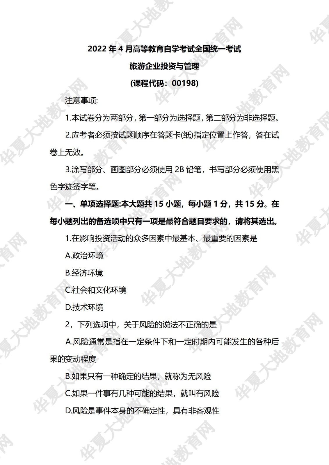 旅游企业投资与管理_00.jpg