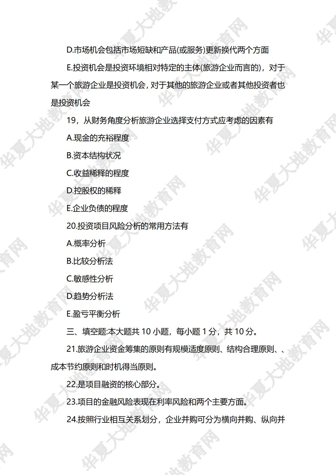 旅游企业投资与管理_05.jpg