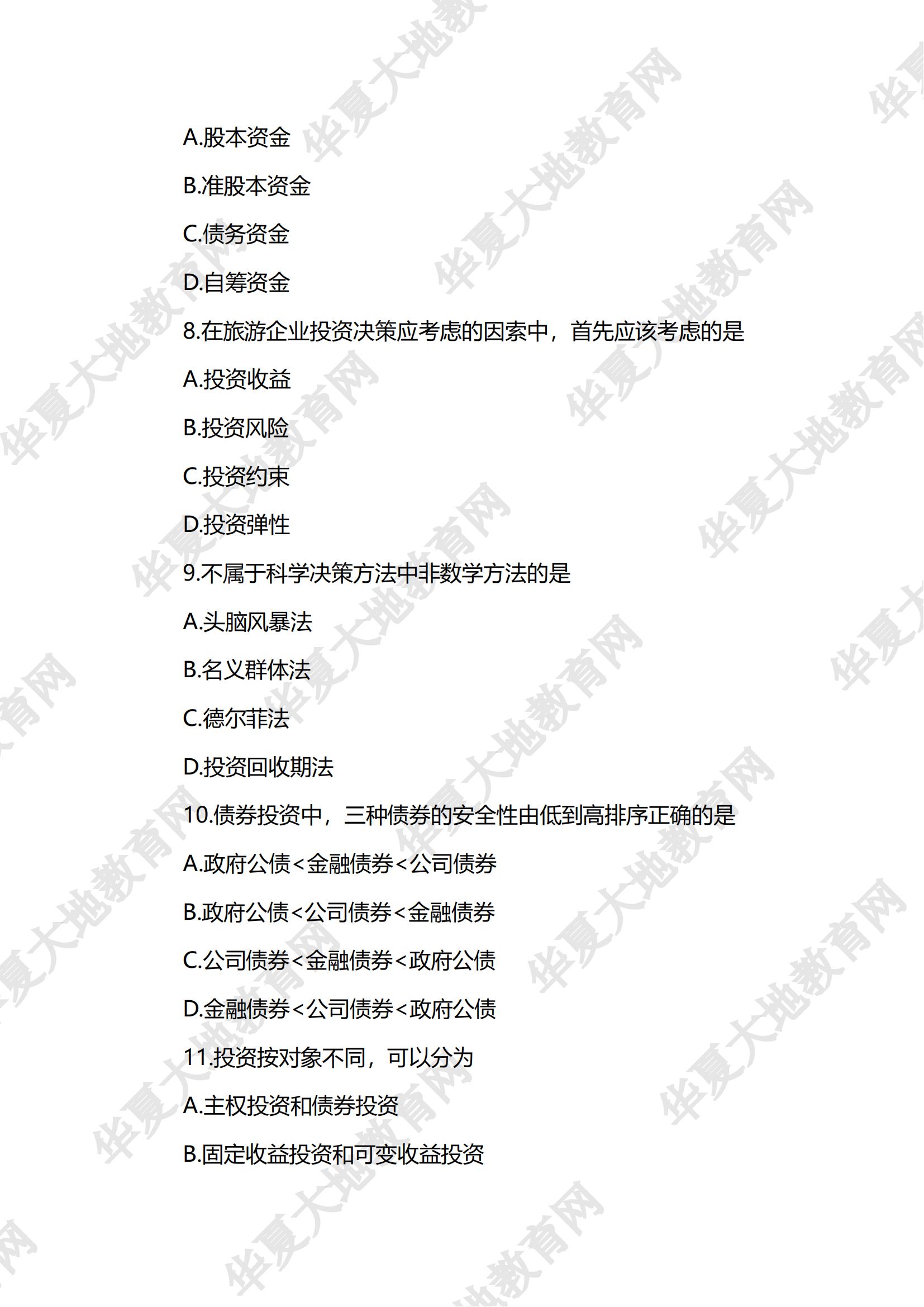 旅游企业投资与管理_02.jpg
