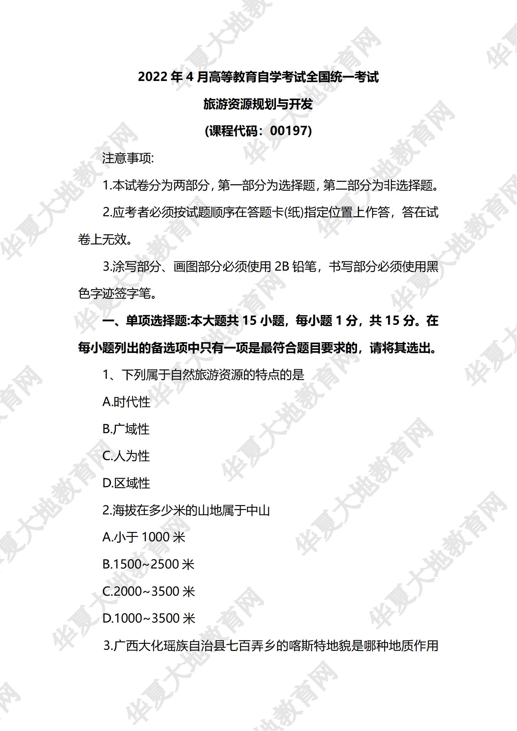 00197旅游资源规划与开发_00.jpg 00197旅游资源规划与开发_00.jpg