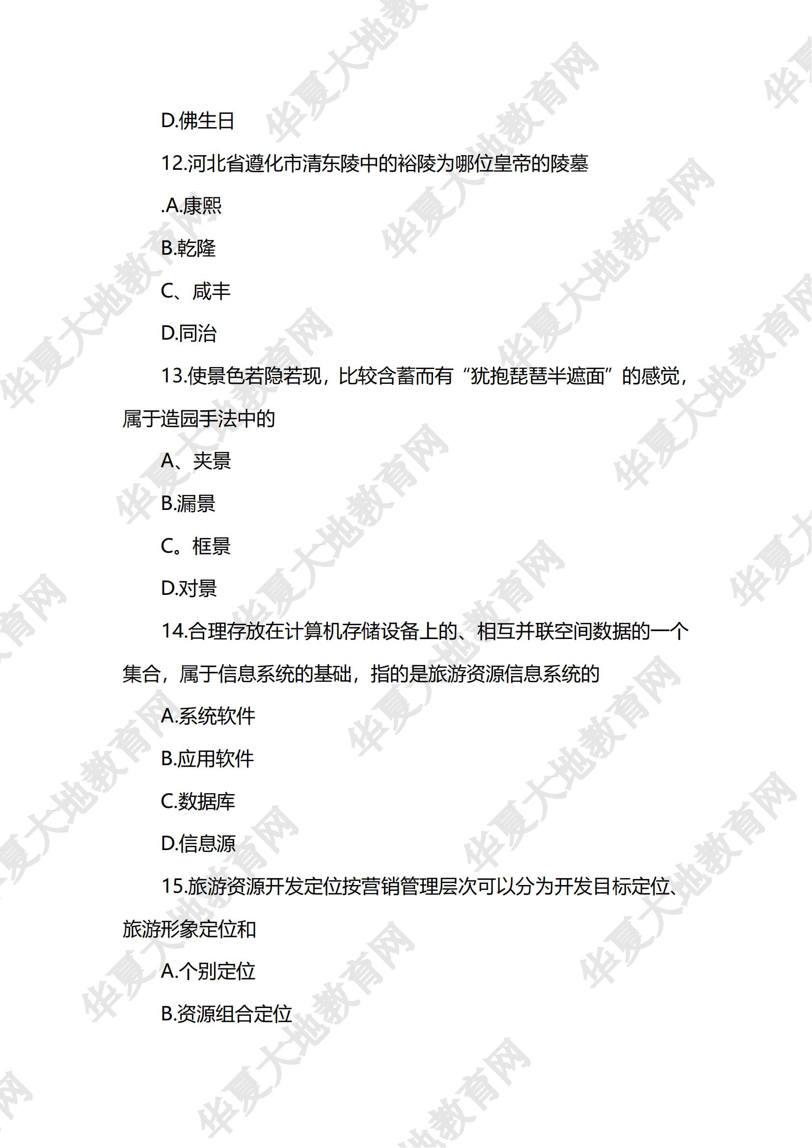 00197旅游资源规划与开发_03.jpg 00197旅游资源规划与开发_03.jpg