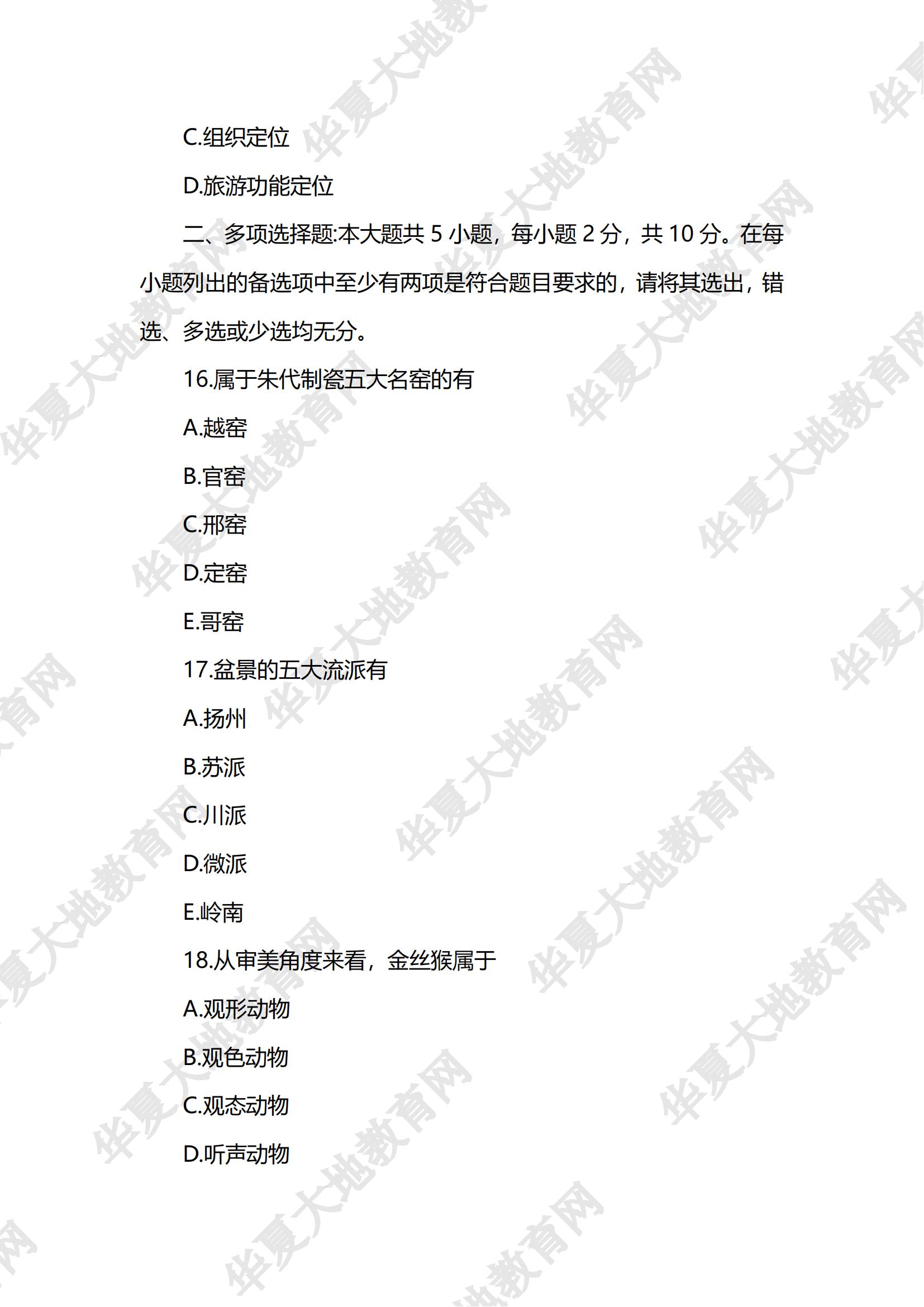 00197旅游资源规划与开发_04.jpg 00197旅游资源规划与开发_04.jpg