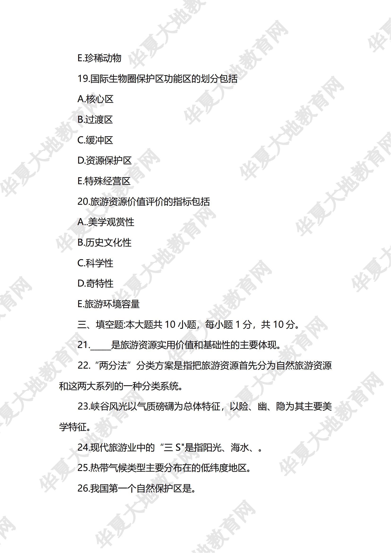00197旅游资源规划与开发_05.jpg 00197旅游资源规划与开发_05.jpg