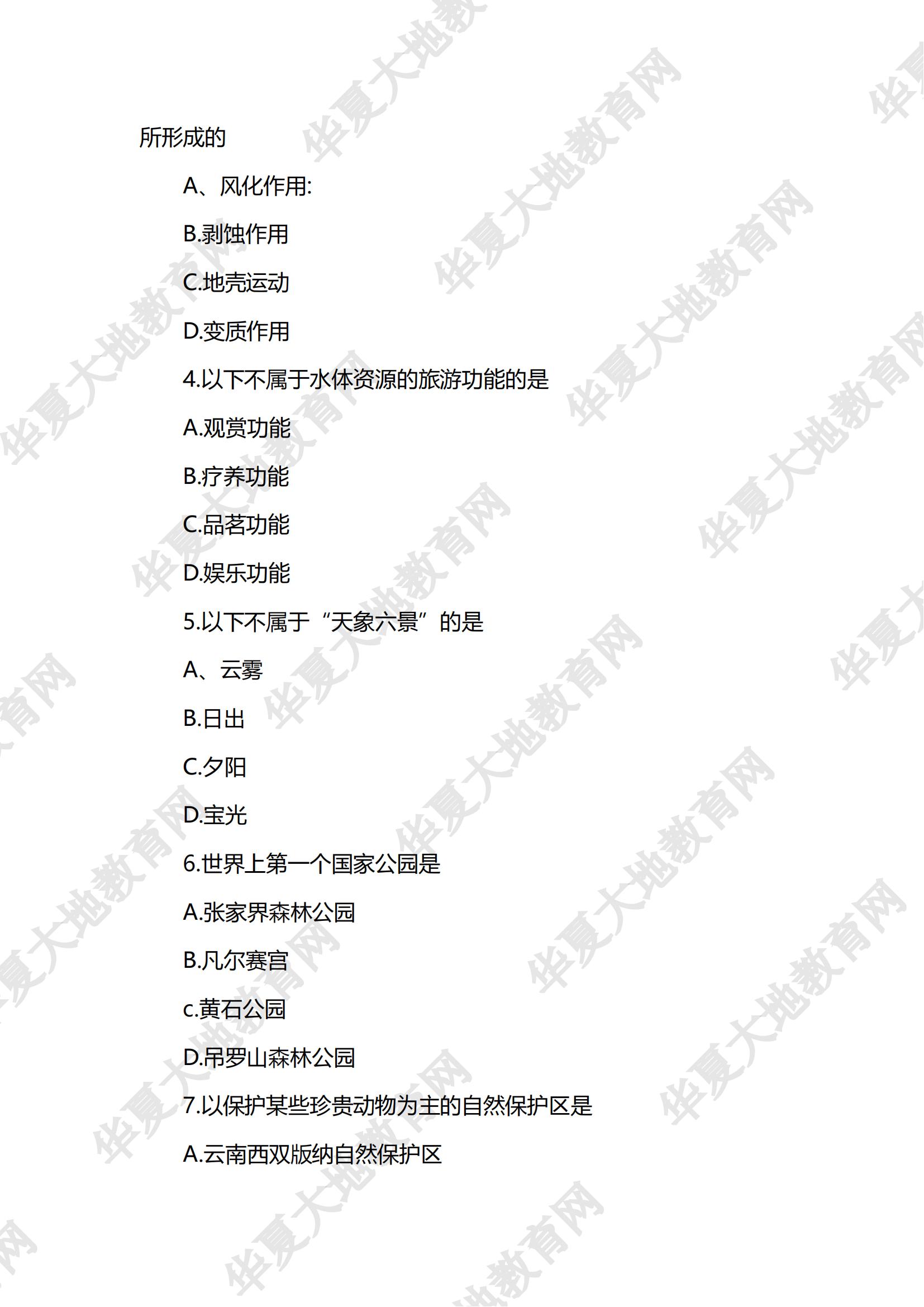 00197旅游资源规划与开发_01.jpg 00197旅游资源规划与开发_01.jpg