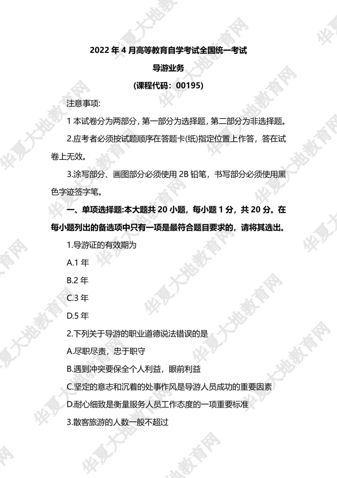 导游业务_00.jpg