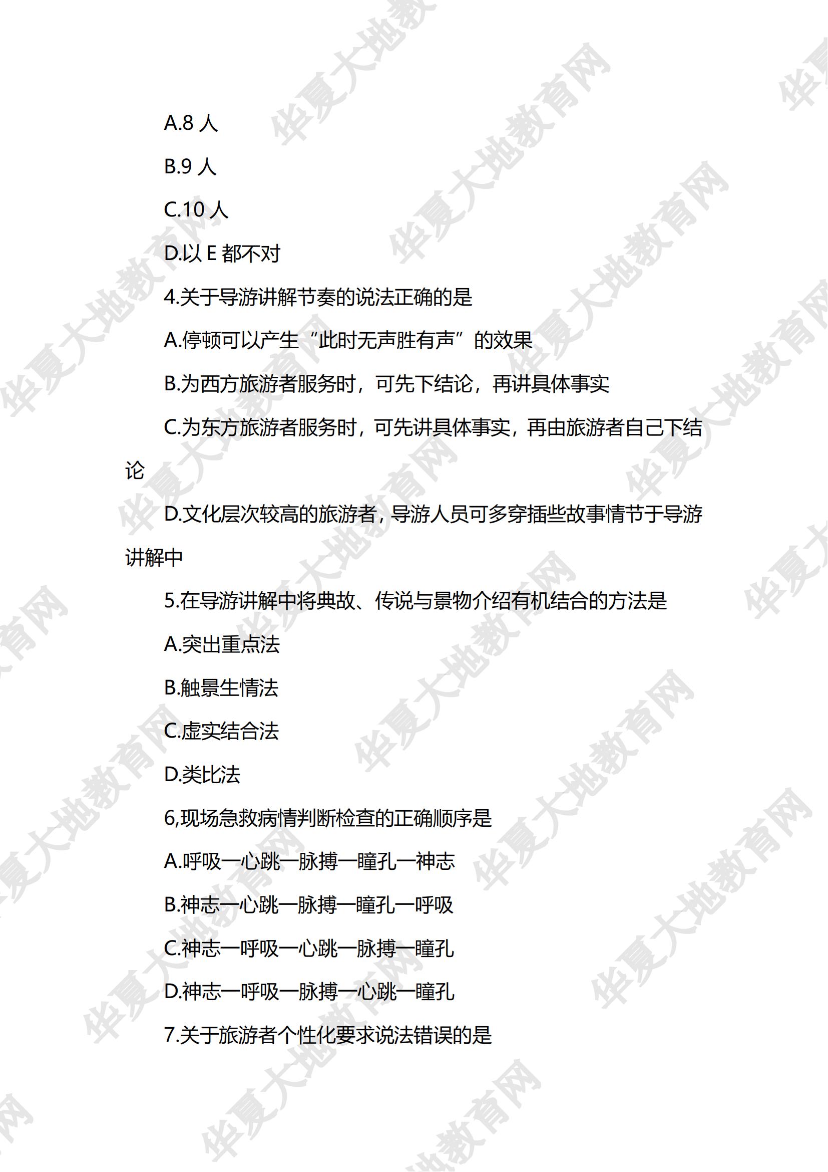 导游业务_01.jpg
