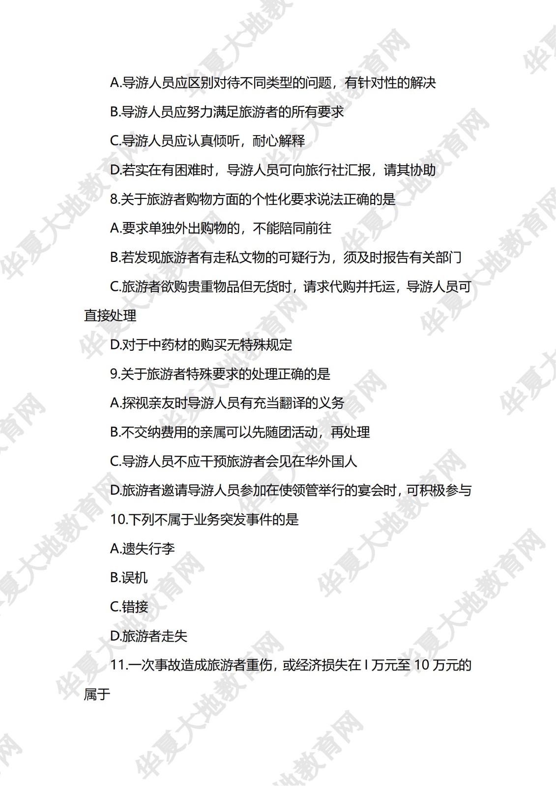 导游业务_02.jpg